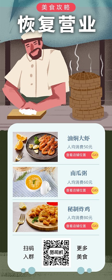 小清新餐饮行业恢复营业美食攻略