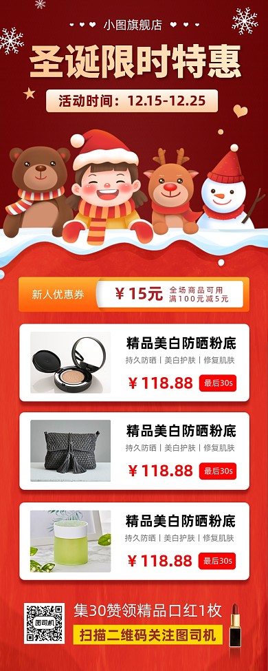 圣诞节促销手绘卡通手机海报