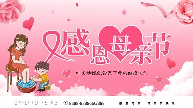 原创母亲节快乐节日祝福展板