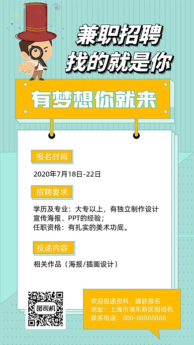 时尚简约兼职招聘手机海报