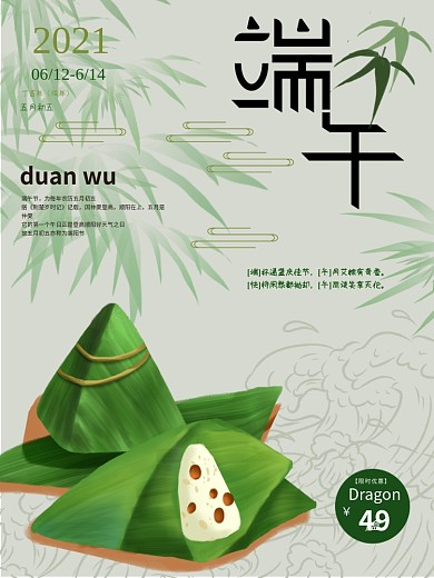 传统节日端午节粽子促销海报