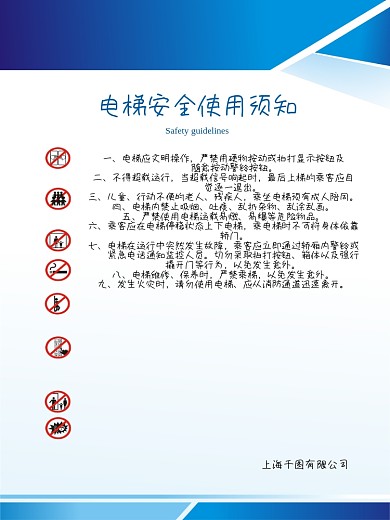 原创矢量几何酒店商场电梯安全使用须知海报