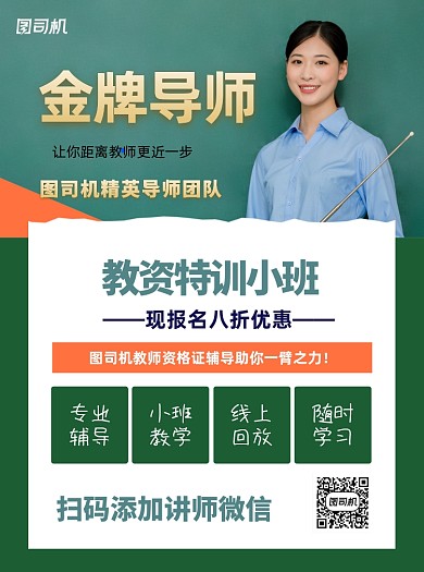 金牌导师绿色教育培训宣传单