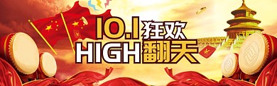 喜庆风格十一国庆促销banner