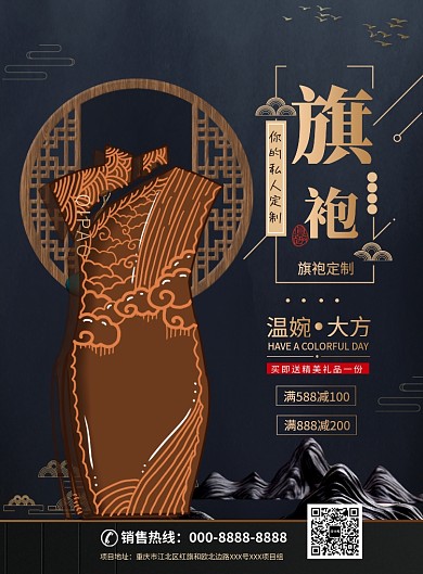 古典花纹旗袍印刷海报