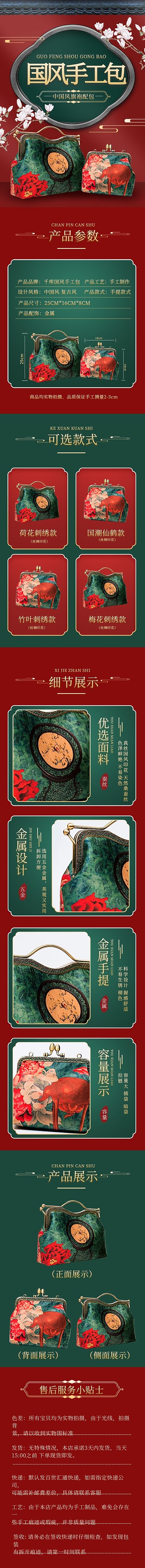 国风手工包女包红色绿色中国风电商详情页