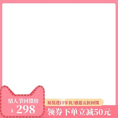 情人节特惠大促直通车图标