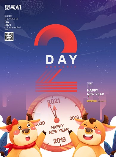 倒计时卡通牛年春节两天海报