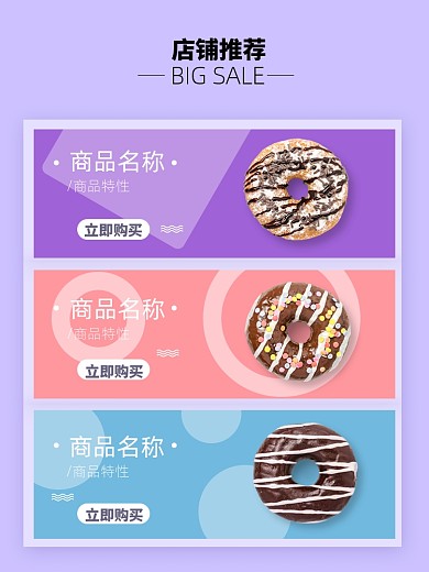 简约创意食品淘宝电商商品关联图