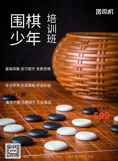 围棋培训简约教育印刷海报