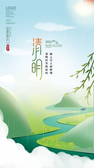 简约原创手绘插画清明节节日海报