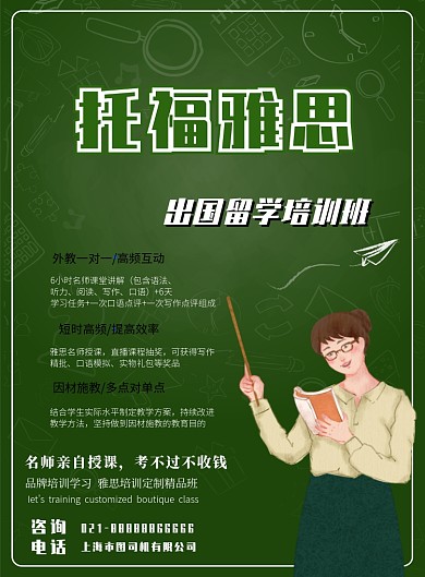 托福雅思出国培训教育印刷海报