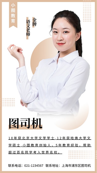 个人简介手机海报