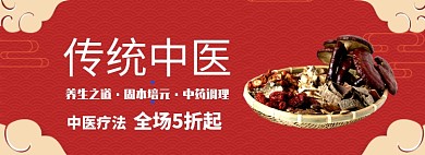 传统中医淘宝banner