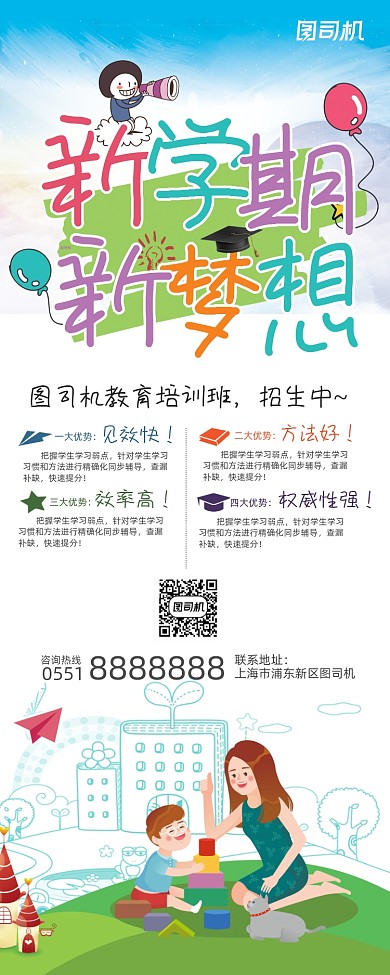 创意新学期新梦想展架易拉宝