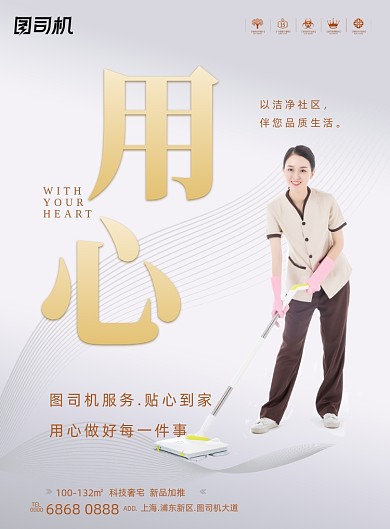 房地产物业时尚简约印刷海报