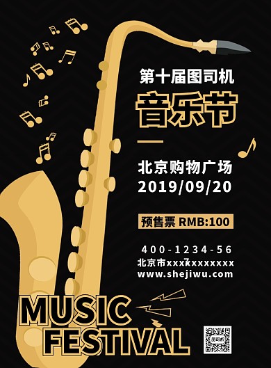 音乐节海报