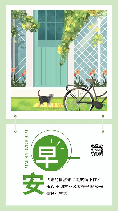早安你好绿色小清新文章配图