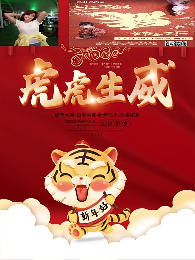 2022虎年新年春节除夕元旦喜庆物料海报