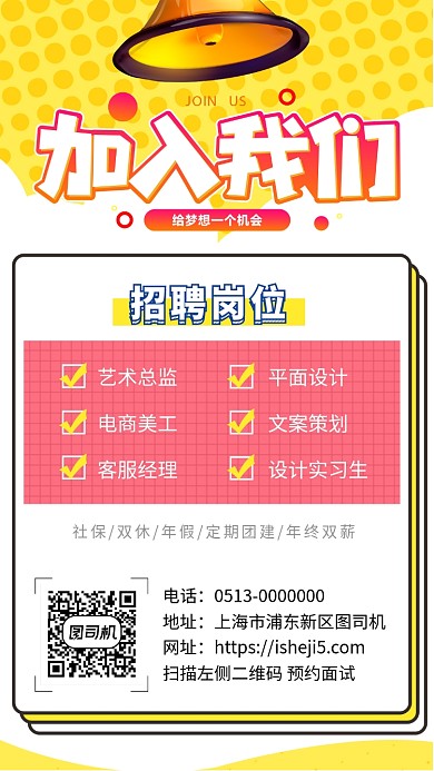 黄色简约加入我们招聘手机海报