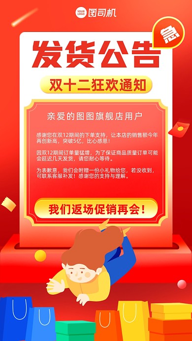 双十二发货公告创意手绘手机海报