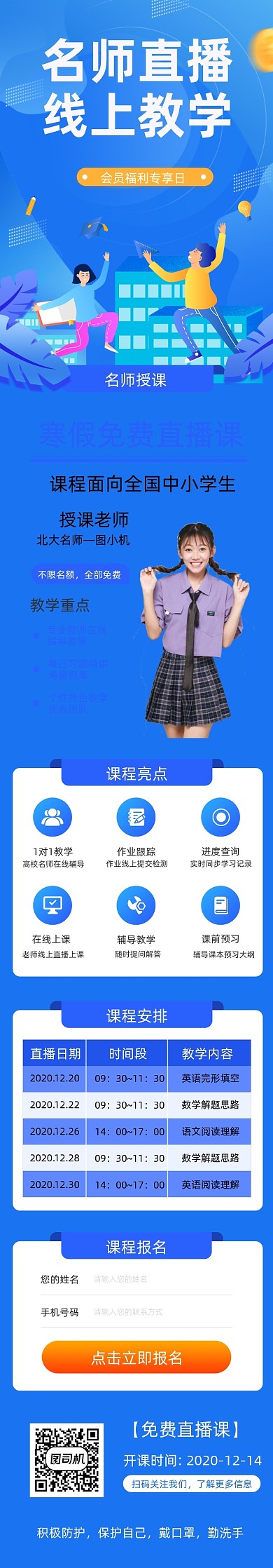 蓝色线上教学名师直播课程详情页