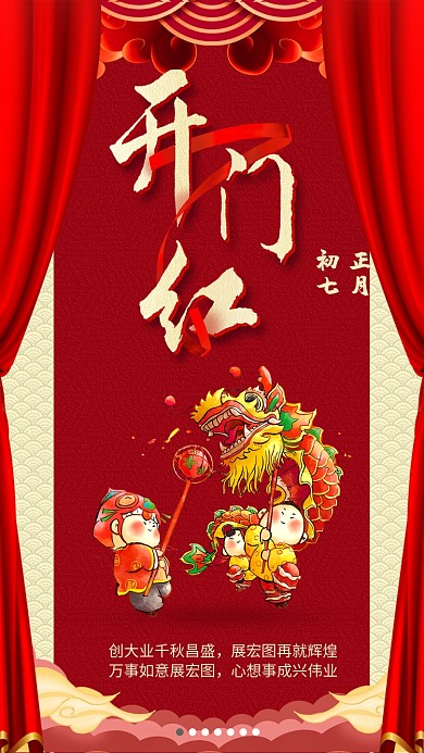 红色开门红手机海报