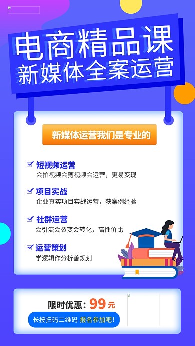 电商精品课电商精品课蓝色渐变手机海报