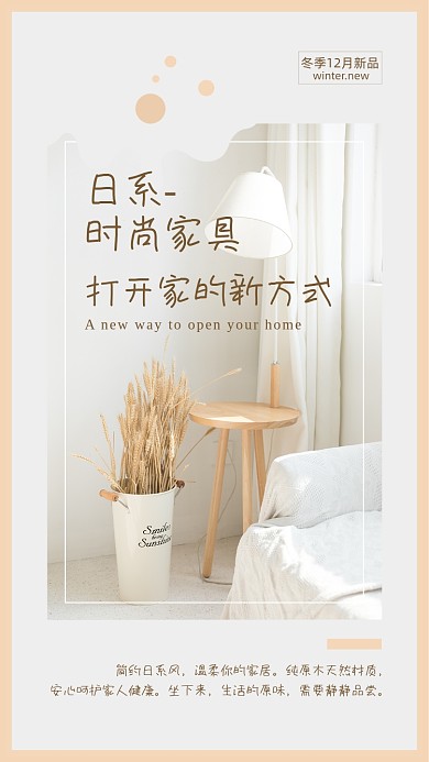 简约小清新日式家具文章配图