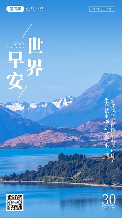 自然风景摄影手机海报日签