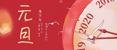 手绘喜庆喜迎元旦跨年倒计时新媒体首图