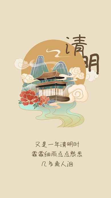 清明节节日宣传简约中国风手机全屏海报