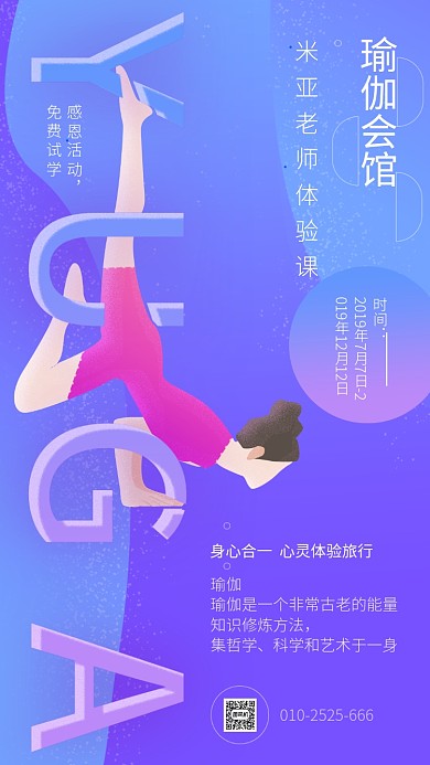 时尚手绘瑜伽海报