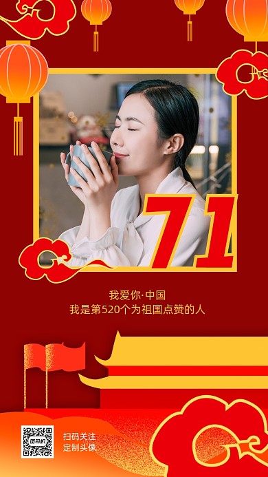 国庆节头像定制卡通手机海报