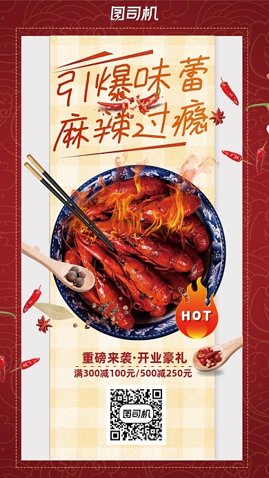 红色火爆麻辣小龙虾美食优惠手机海报
