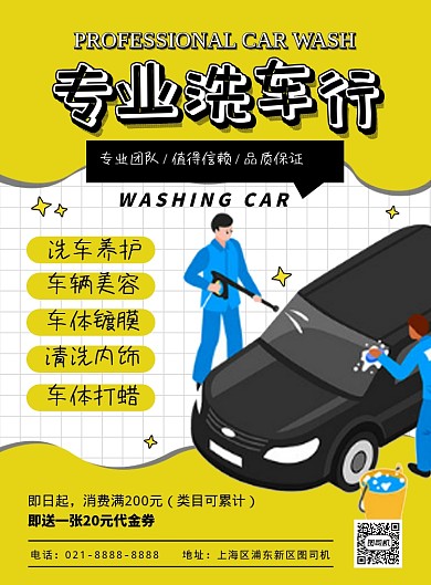 黄色扁平化卡通汽车美容洗车宣传海报