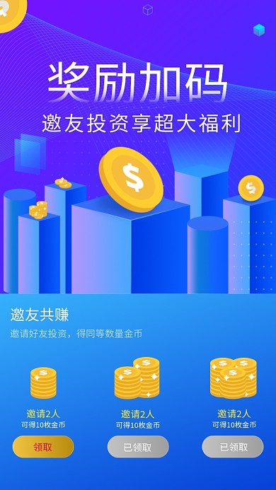 邀请好友投资享福利活动海报