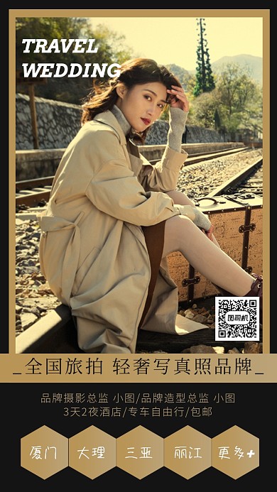 全国旅拍棕色大气摄影图手机海报