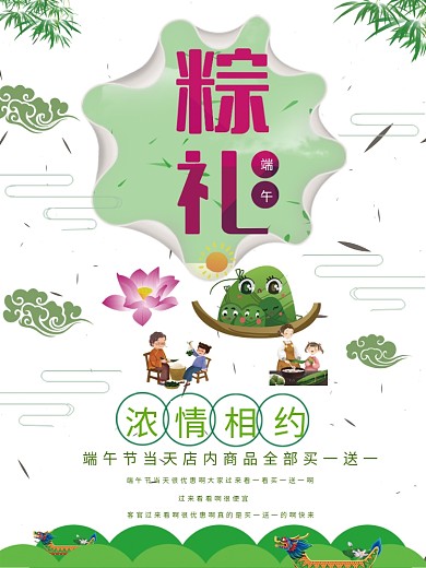 端午节海报促销设计