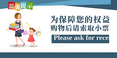 保护权益卡通手绘横版温馨提示卡