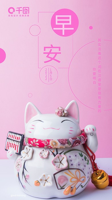 粉色早安图激励自己每一天