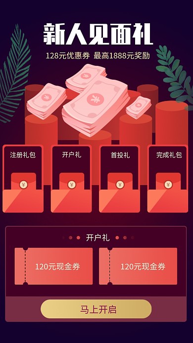 新人见面礼现金券红包活动海报