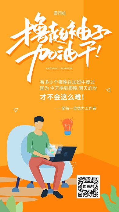 企业文化励志激励手机海报