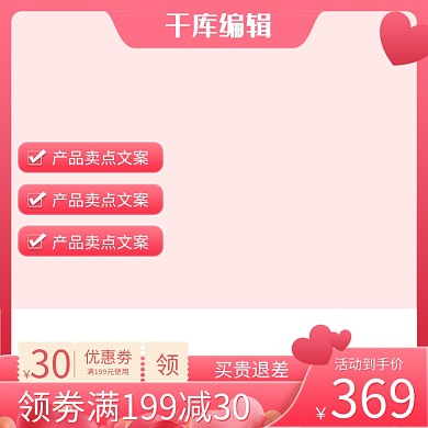 520情人节优惠券红色主图图标