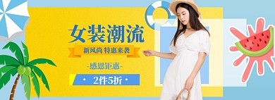 女装潮流海报banner模板