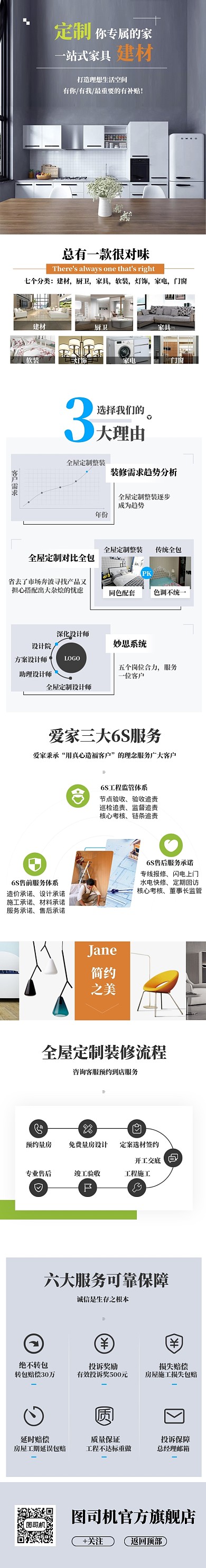 简约大气定制家装详情页