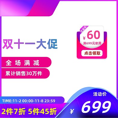 紫色双11双12大促主图