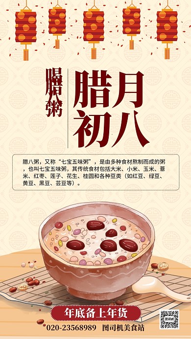 米黄年货节腊八春节促销手机海报