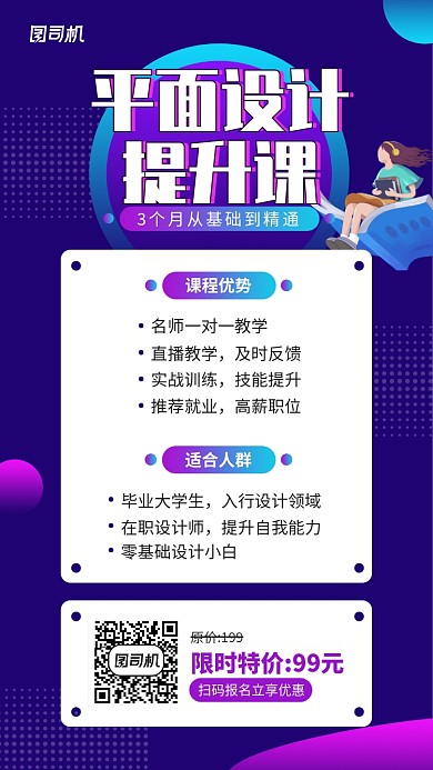 设计提升课程手机海报