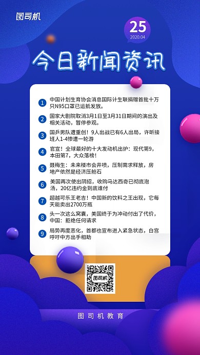 今日新闻资讯创意手机海报